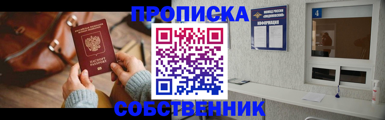 прописка регистрация в Алейске