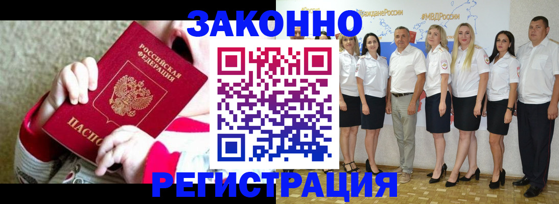 временная регистрация недорого в Алейске