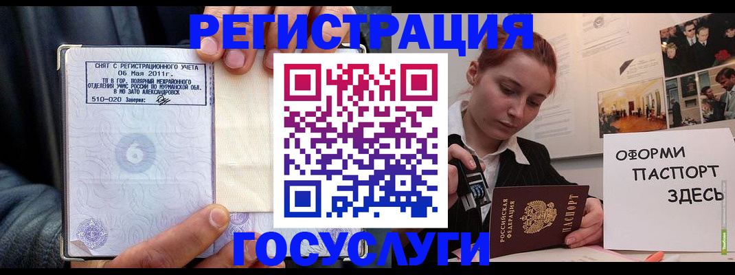 временная регистрация в Алейске