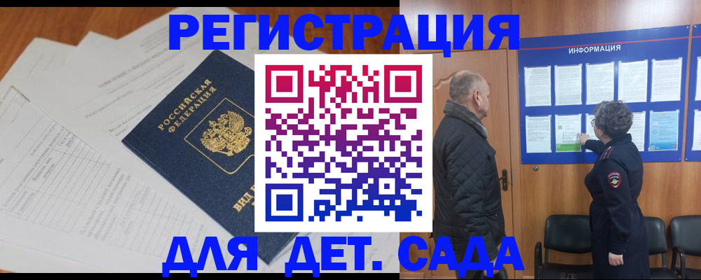 временная регистрация для всех в Алейске