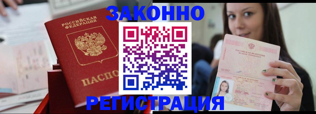 прописка иностранных граждан в Алейске