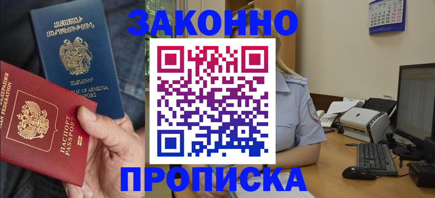 прописка в Алейске
