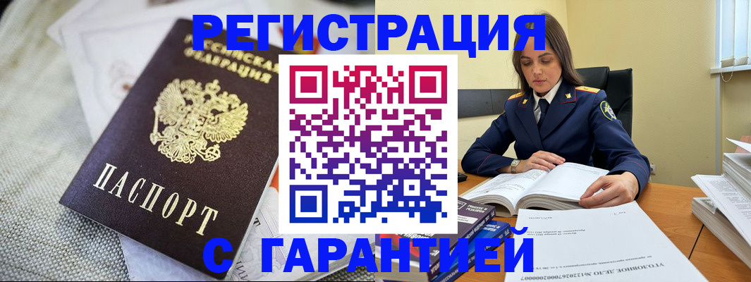 временная регистрация гарантия в Алейске