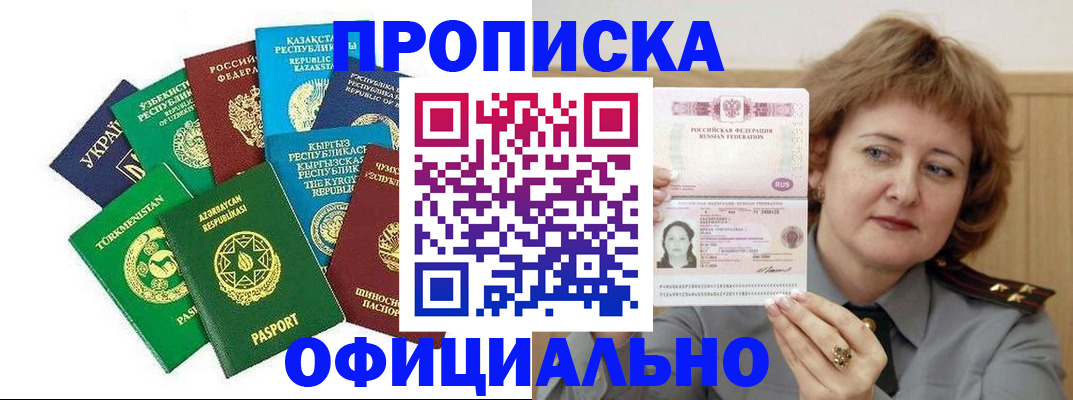 временная регистрация недорого в Алейске